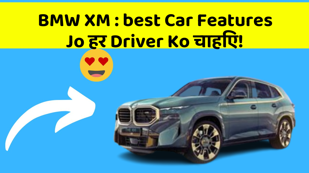 BMW XM : best Car Features Jo हर Driver Ko चाहिए!