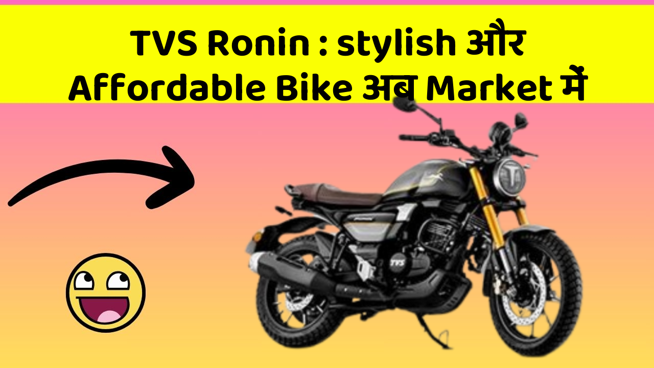 TVS Ronin : stylish और Affordable Bike अब Market में