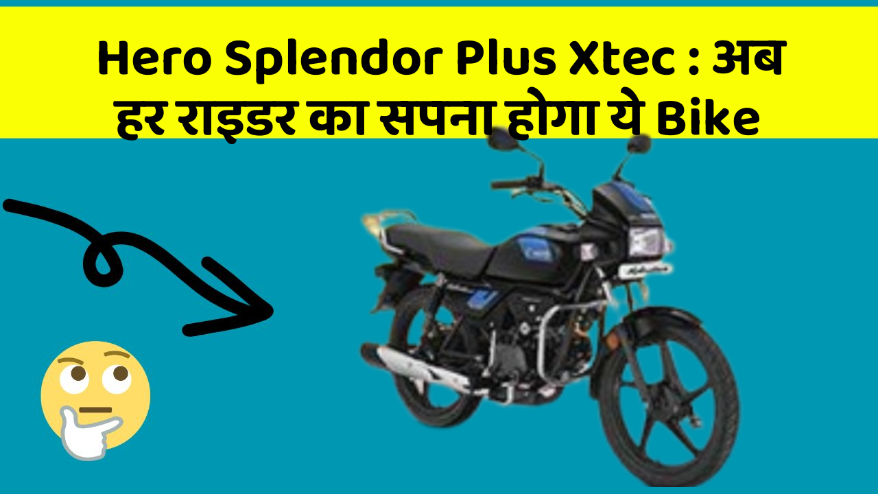 Hero Splendor Plus Xtec: अब हर राइडर का सपना होगा ये Bike