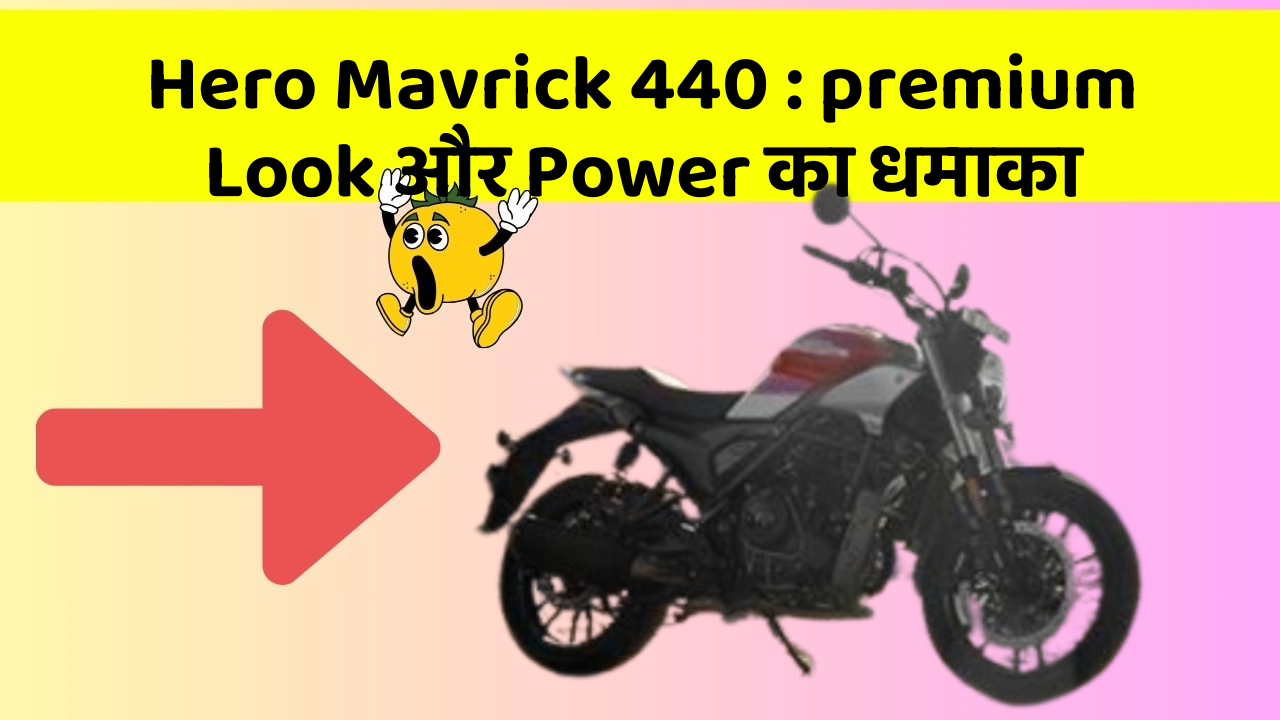 Hero Mavrick 440: premium Look और Power का धमाका