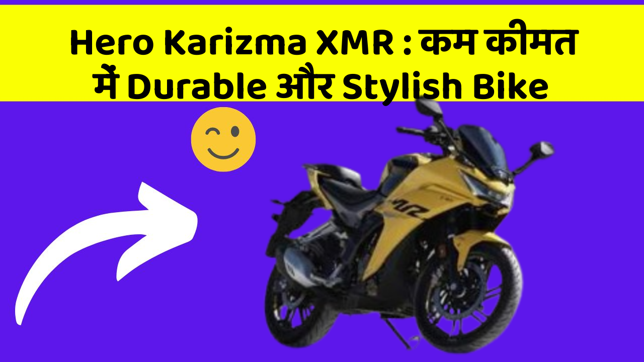 Hero Karizma XMR: कम कीमत में Durable और Stylish Bike